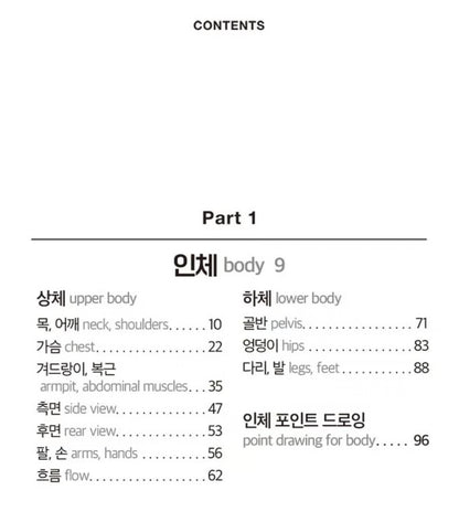 Secret Character Drawing + Point Character Drawing Set | Korean
